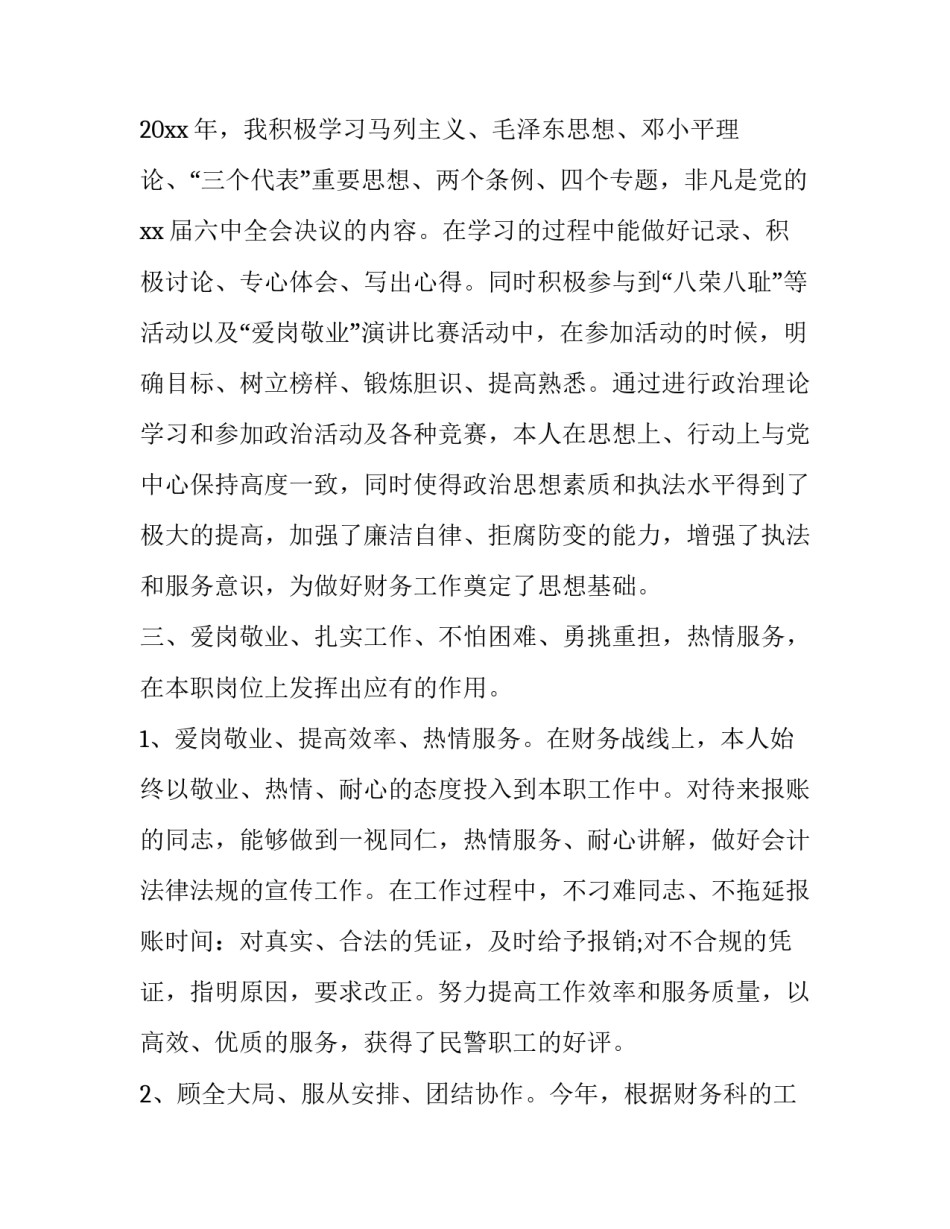 会计工作经验报告优选(十九篇)_第2页