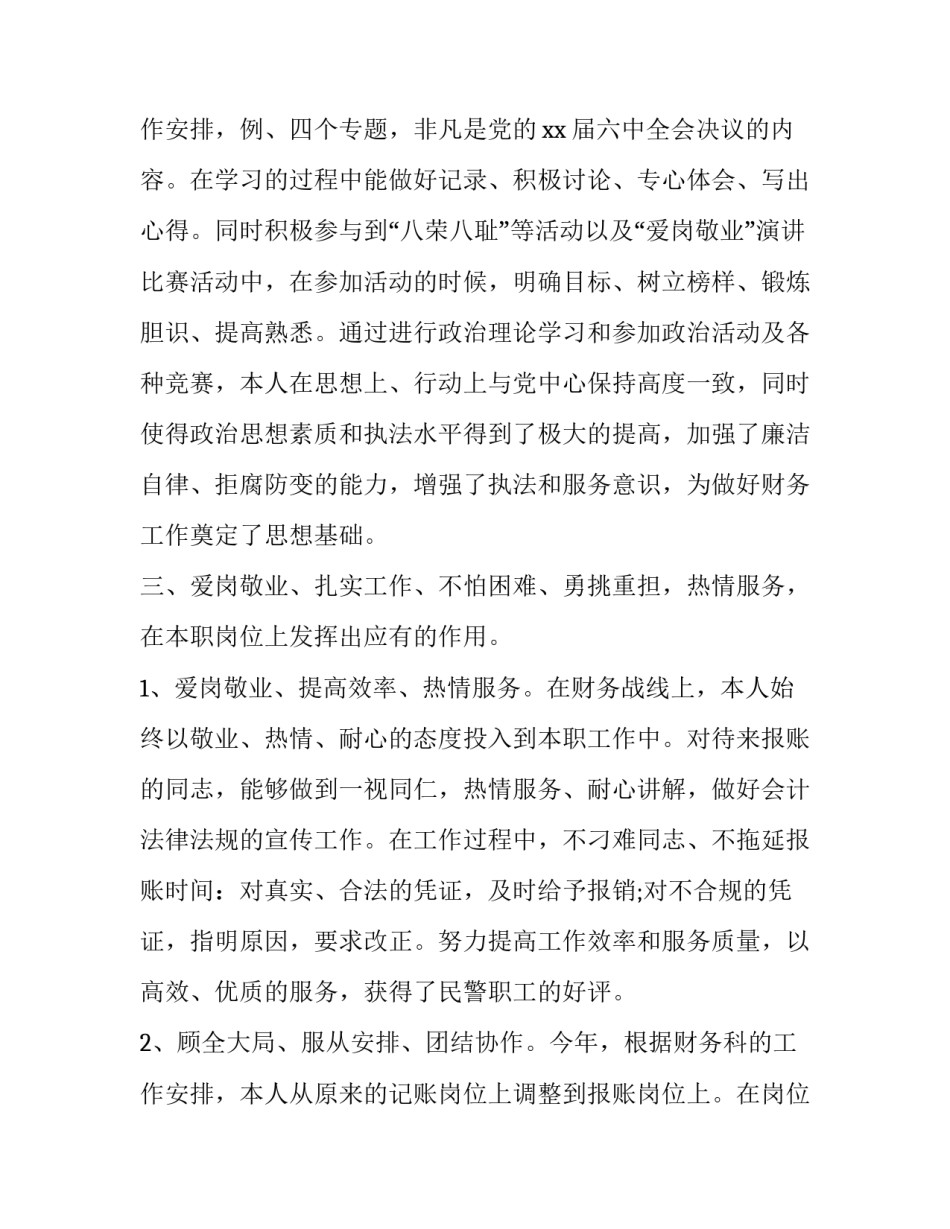 会计工作经验报告优选(十九篇)_第3页