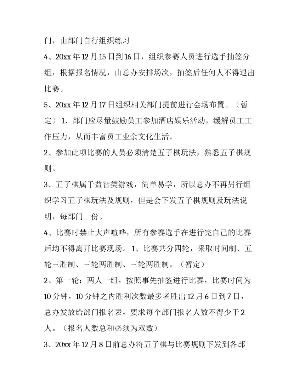 2023年五子棋比赛策划书(3篇)_第2页