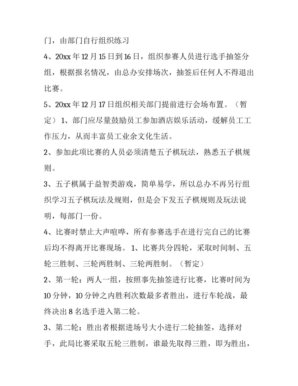 2023年五子棋比赛策划书(3篇)_第3页