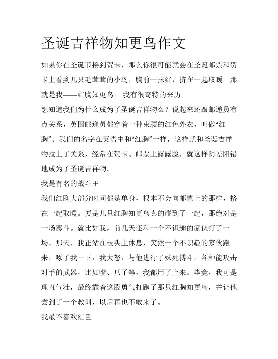 圣诞吉祥物知更鸟作文_第1页