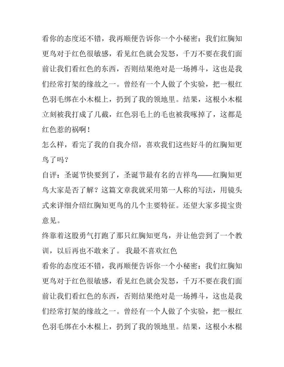 圣诞吉祥物知更鸟作文_第2页