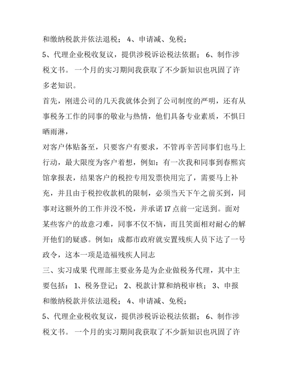 师事务所会计实习报告_第2页