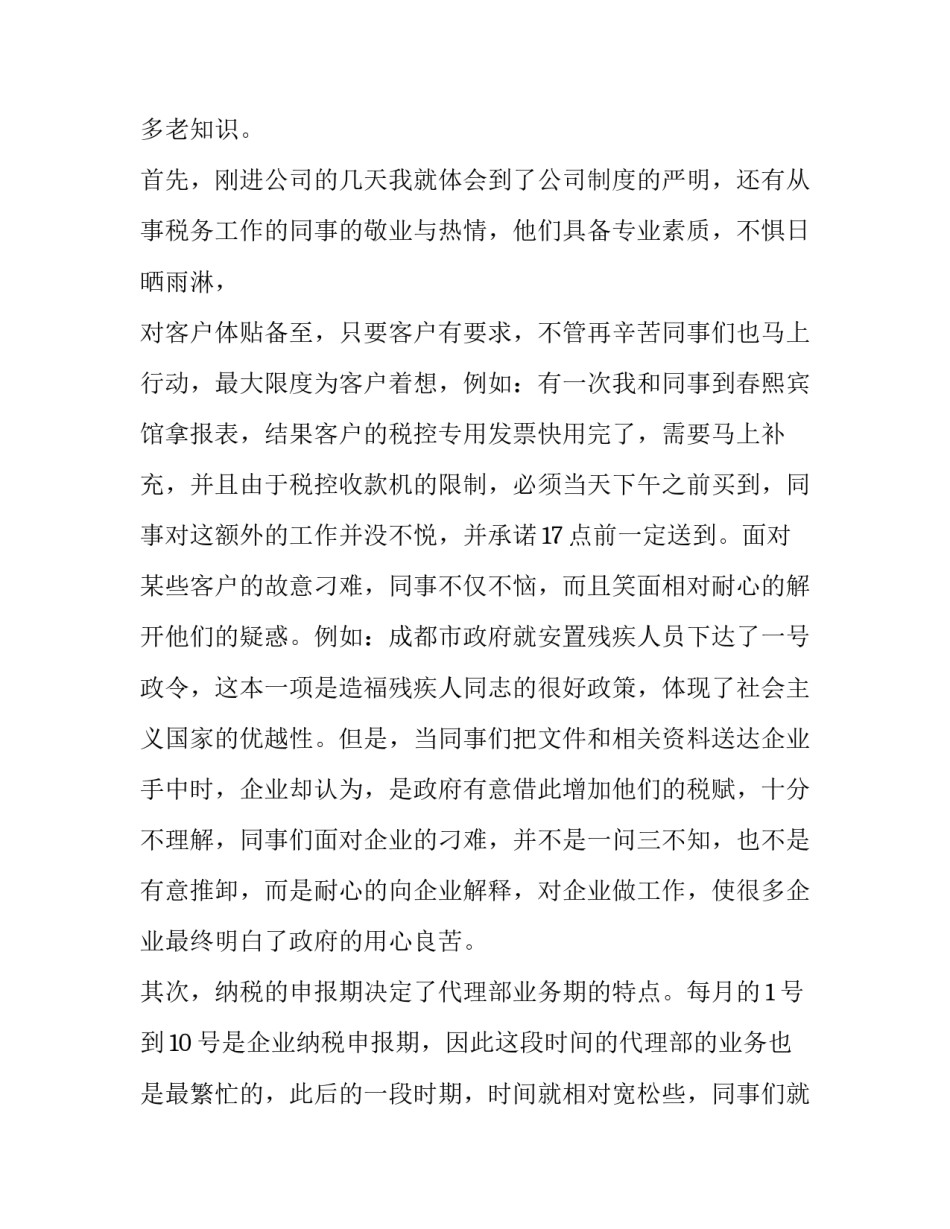 师事务所会计实习报告_第3页