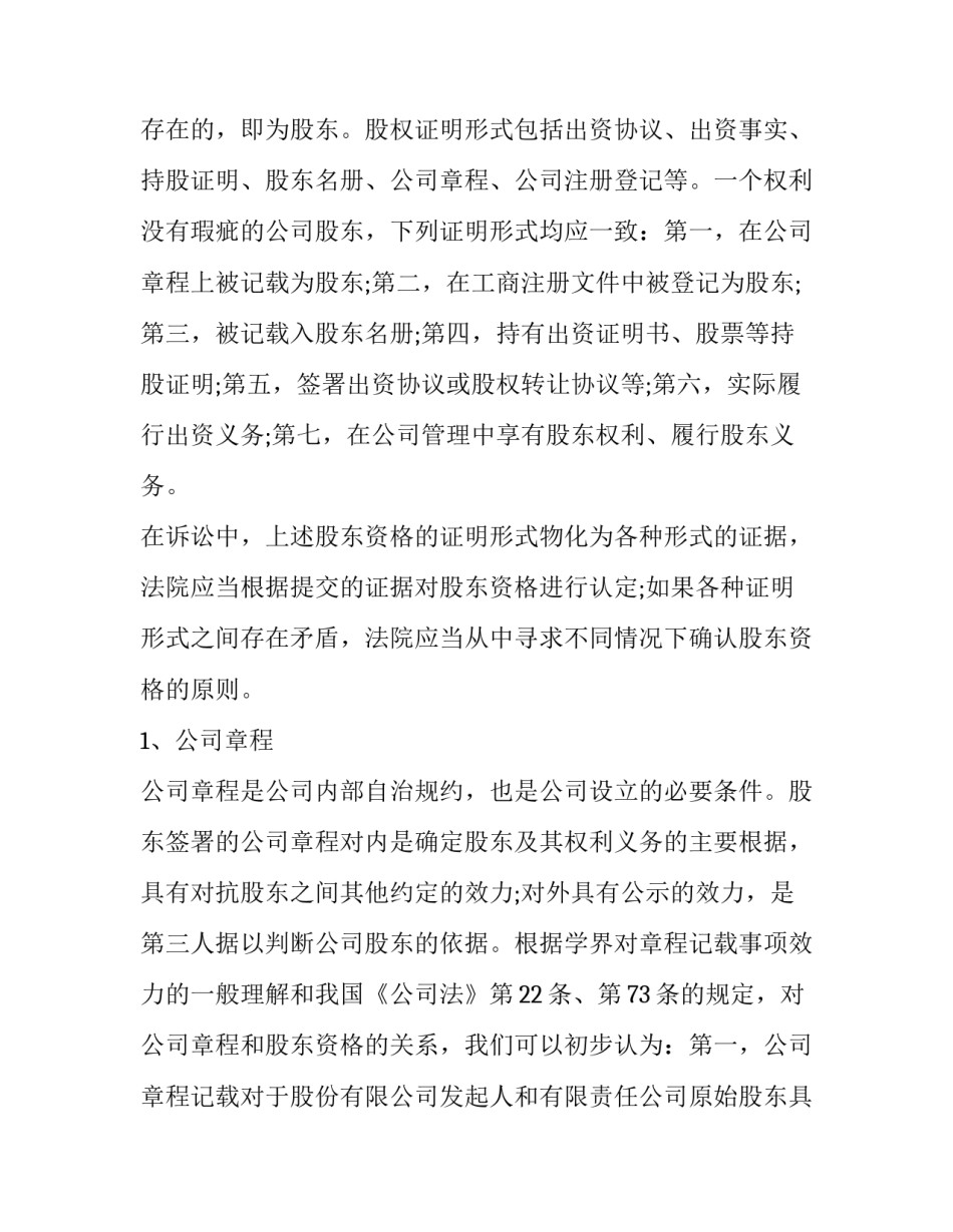 2023年购房出资证明书 购房出资证明书由谁出具(五篇)_第2页