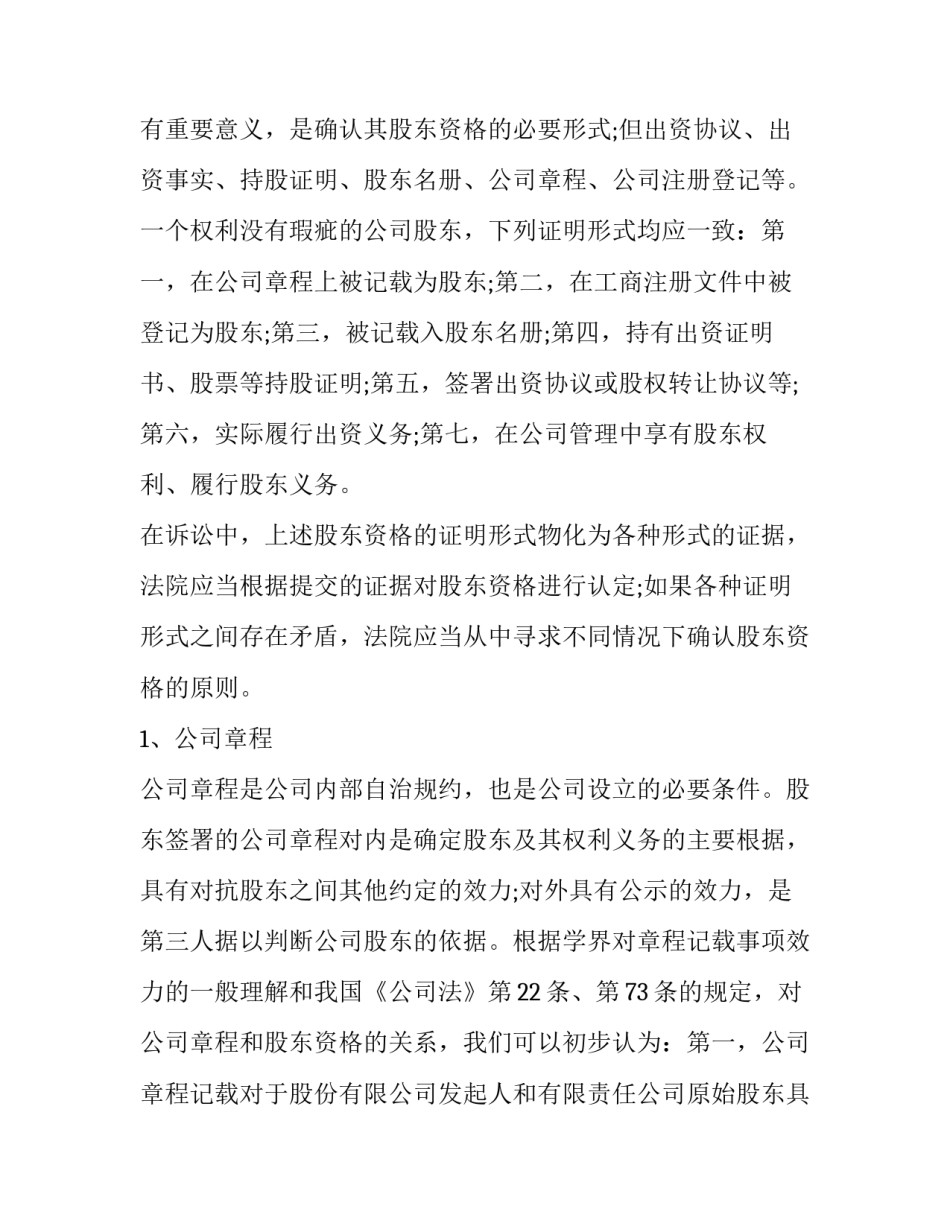 2023年购房出资证明书 购房出资证明书由谁出具(五篇)_第3页