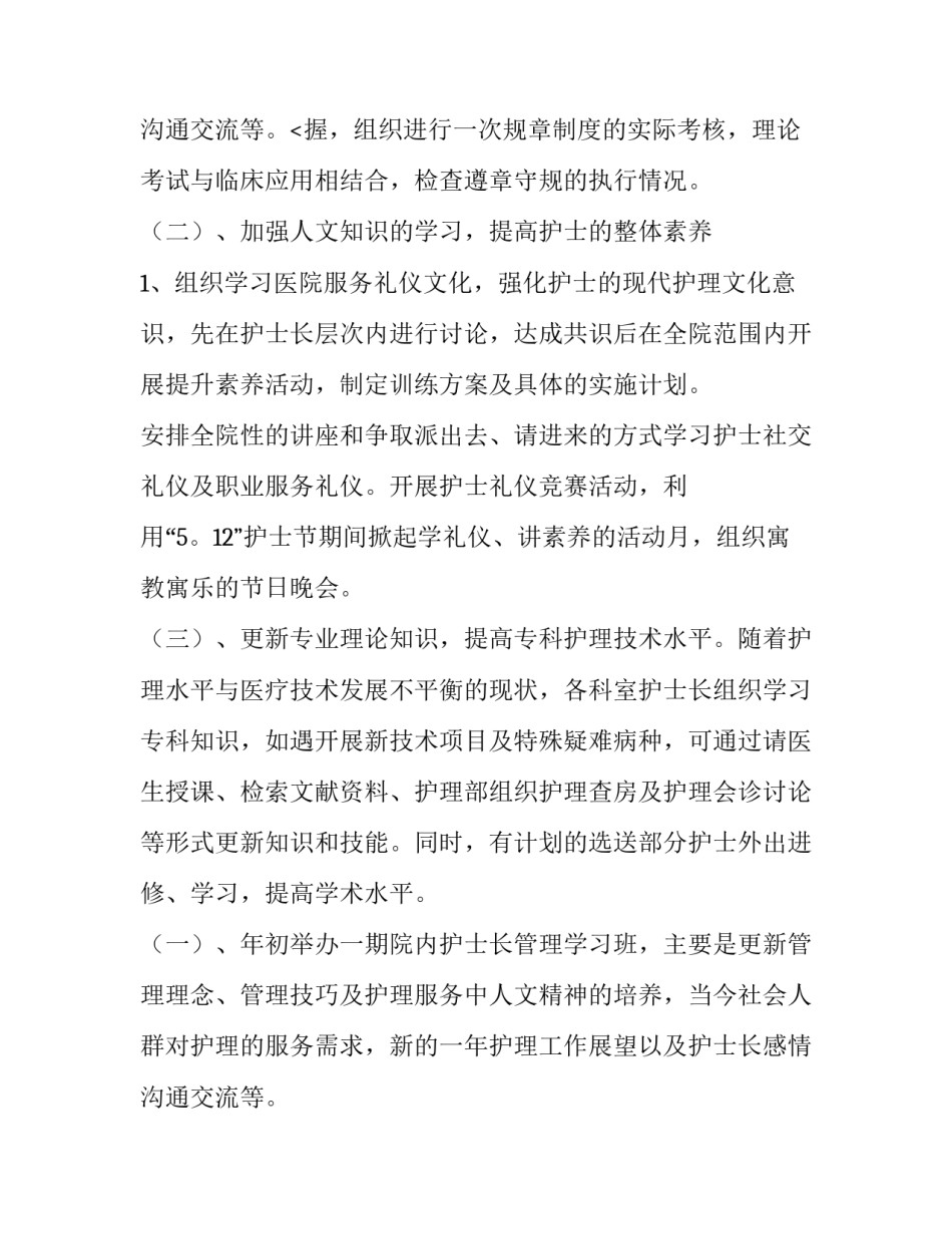 最新神经内科工作计划总结(九篇)_第3页