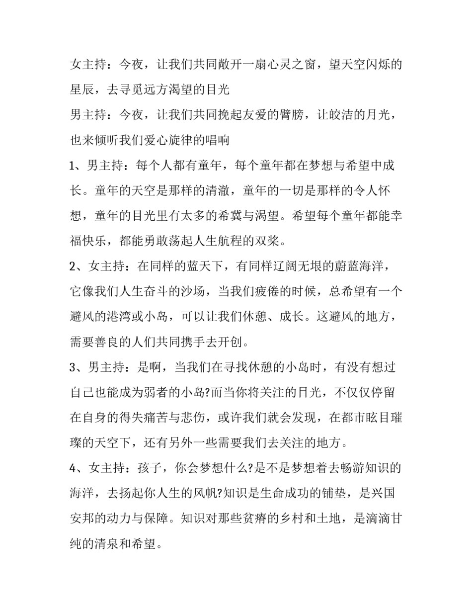 2023年网络会议主持词开场白怎么说 网上会议主持人开场白(二十篇)_第2页