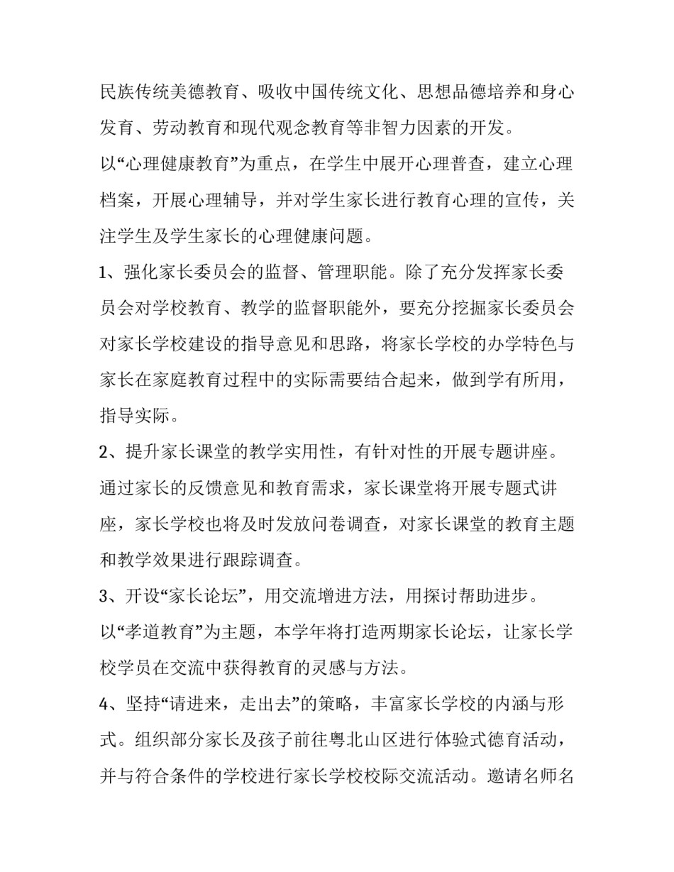 2023年家长学校下一步工作计划(三篇)_第2页