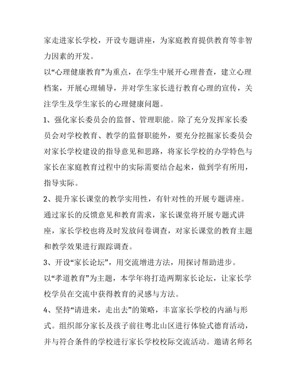 2023年家长学校下一步工作计划(三篇)_第3页