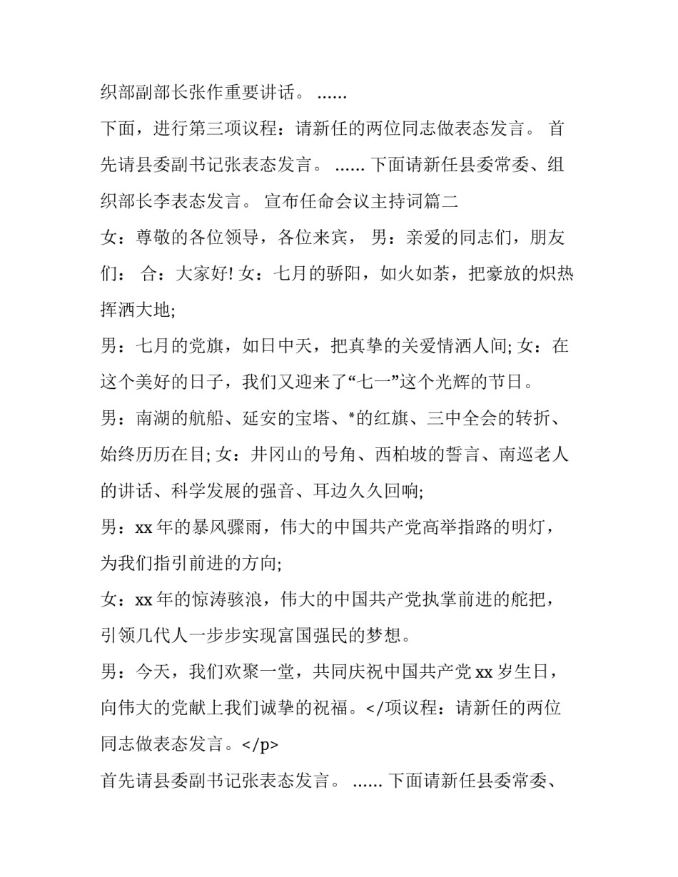 最新宣布任命会议主持词(二十篇)_第2页