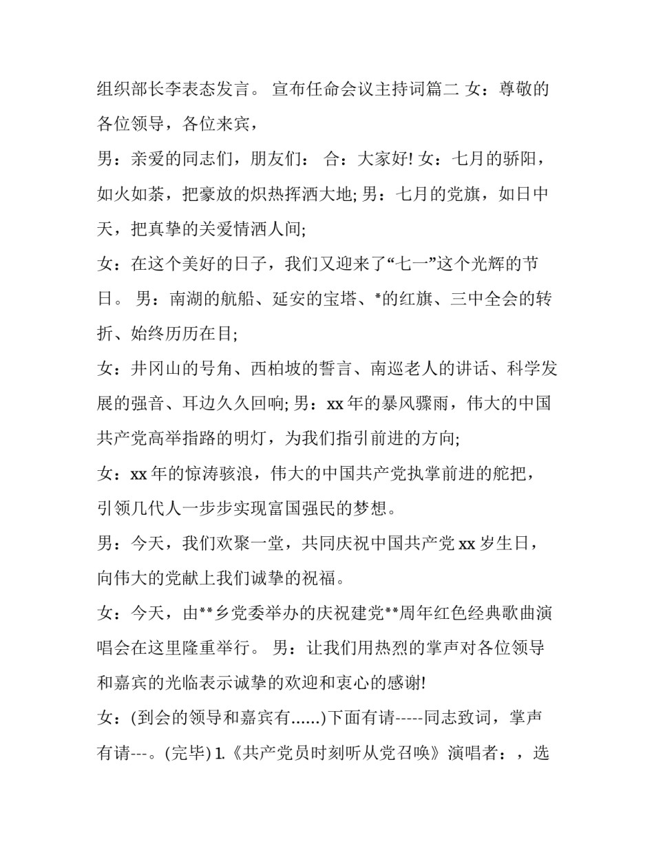 最新宣布任命会议主持词(二十篇)_第3页