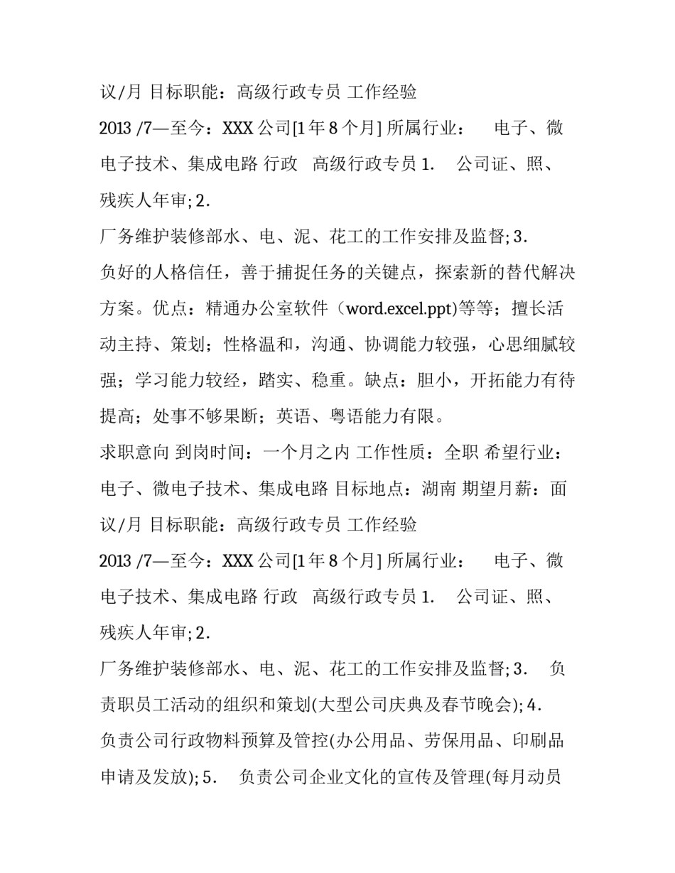 高级行政专员个人简历_第2页