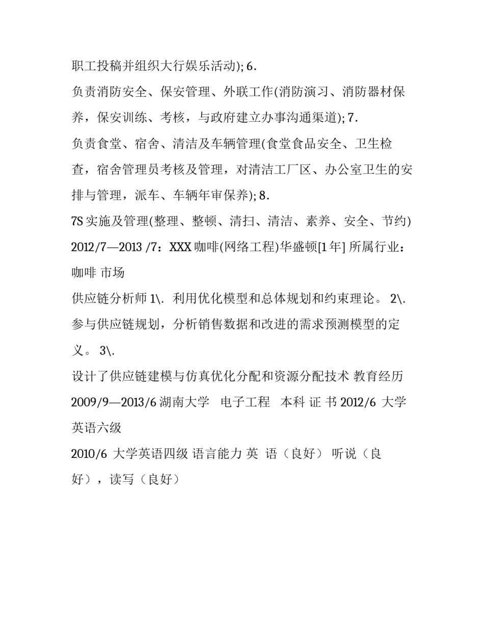 高级行政专员个人简历_第3页