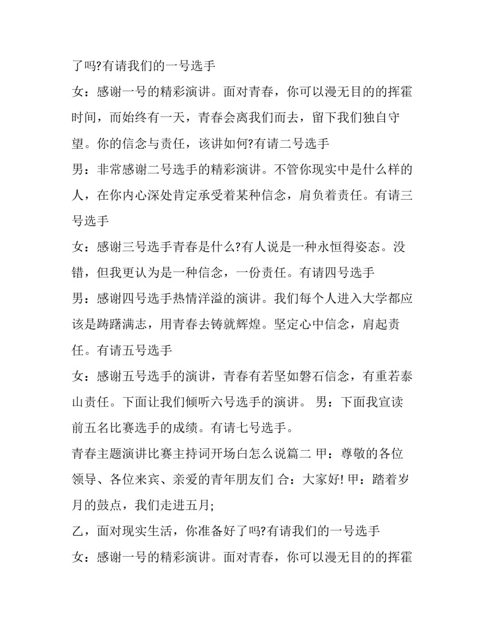 青春主题演讲比赛主持词开场白怎么说(24篇)_第2页