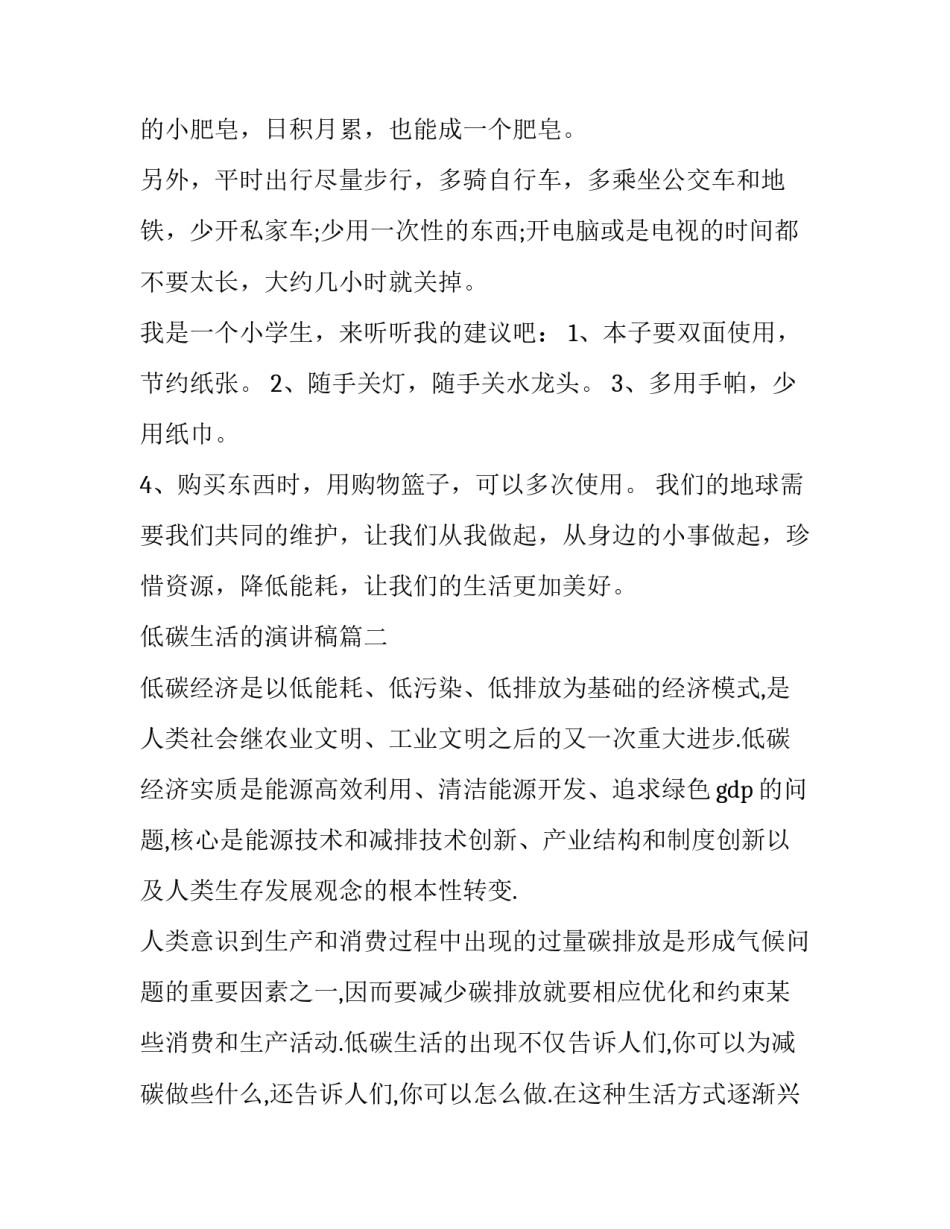 最新低碳生活的演讲稿(19篇)_第3页