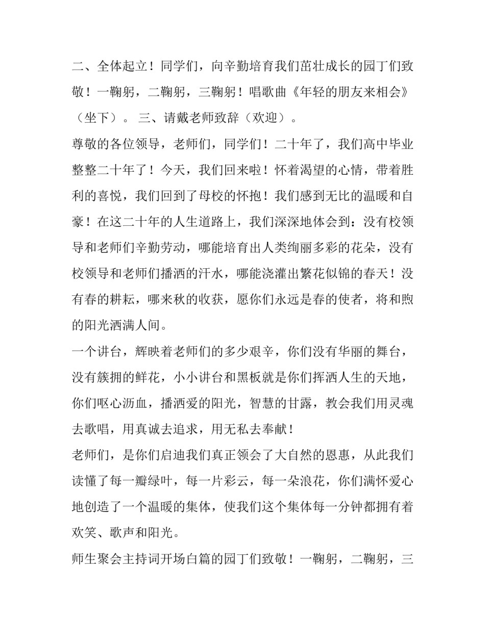 2023年师生聚会主持词开场白(二十一篇)_第2页