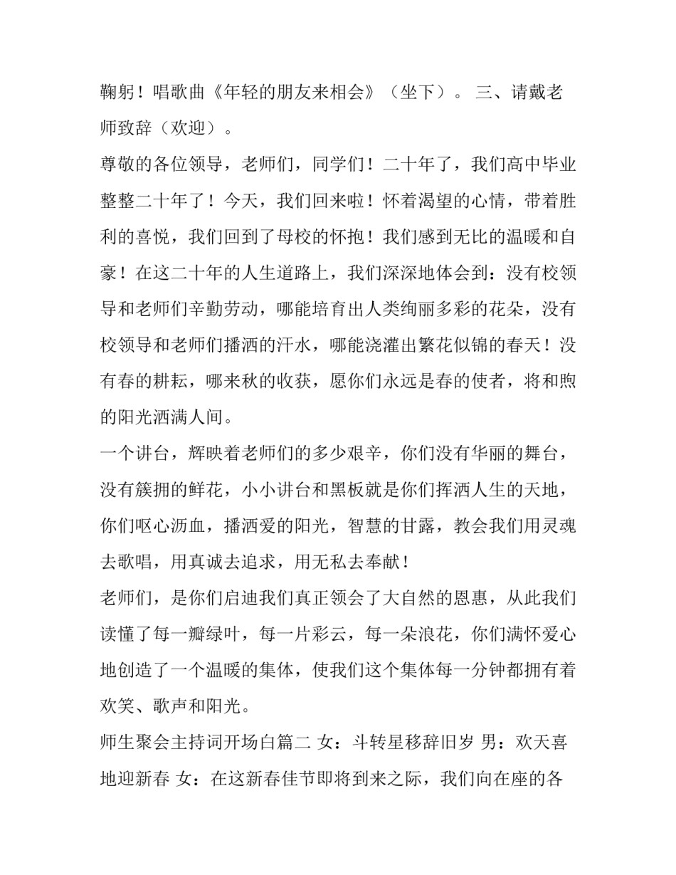 2023年师生聚会主持词开场白(二十一篇)_第3页