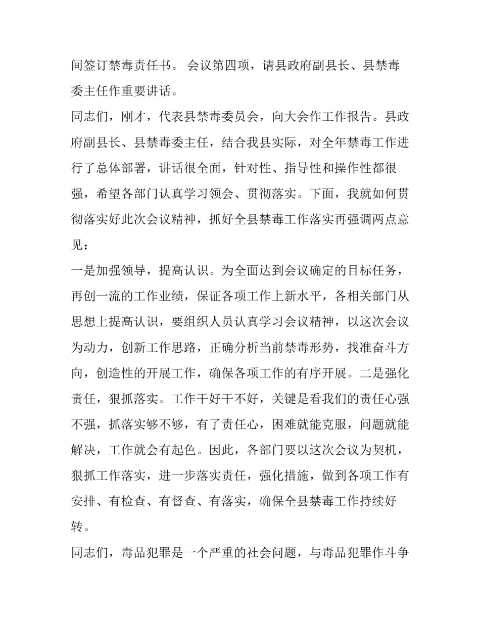 2023年禁毒工作会议主持词开场白怎么说(十八篇)_第2页