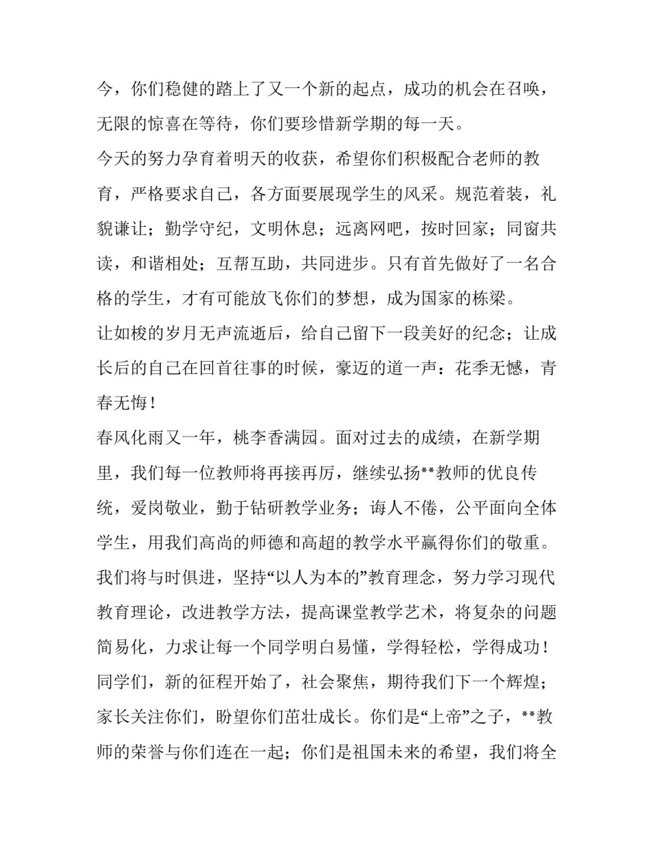 最新新学期工作会议主持词开场白怎么说 新学期班会主持词开场白(19篇)_第2页