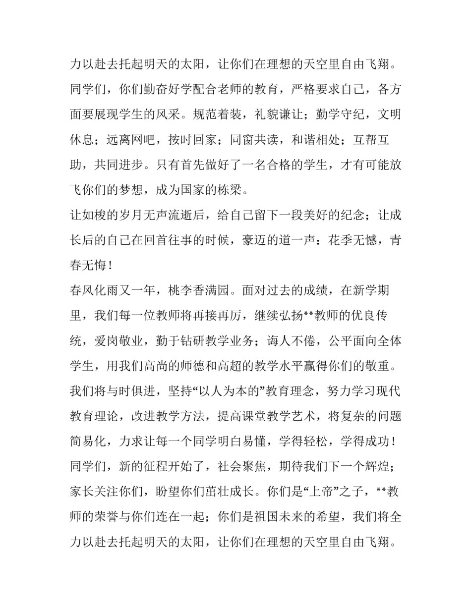 最新新学期工作会议主持词开场白怎么说 新学期班会主持词开场白(19篇)_第3页