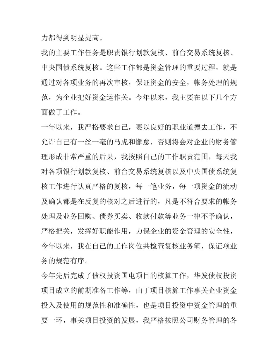 财务会计个人工作计划及目标 财务会计个人年终工作总结及计划(三篇)_第2页
