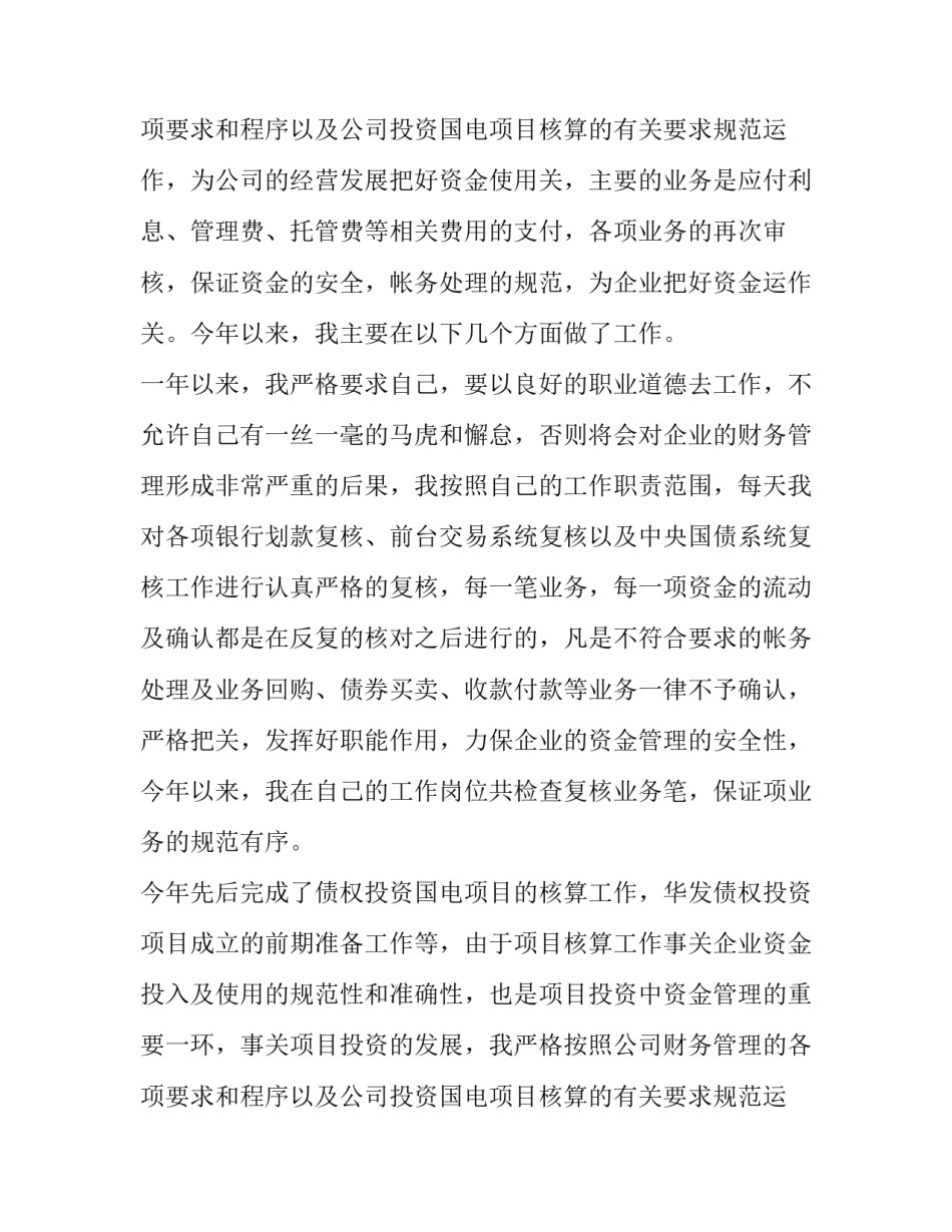 财务会计个人工作计划及目标 财务会计个人年终工作总结及计划(三篇)_第3页
