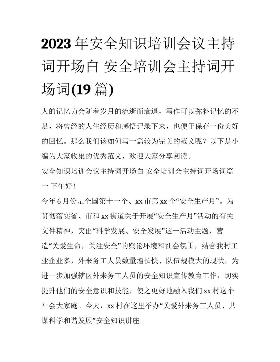 2023年安全知识培训会议主持词开场白 安全培训会主持词开场词(19篇)_第1页