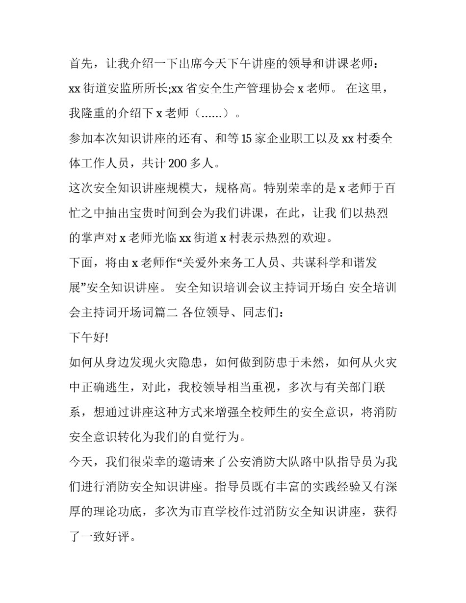 2023年安全知识培训会议主持词开场白 安全培训会主持词开场词(19篇)_第2页