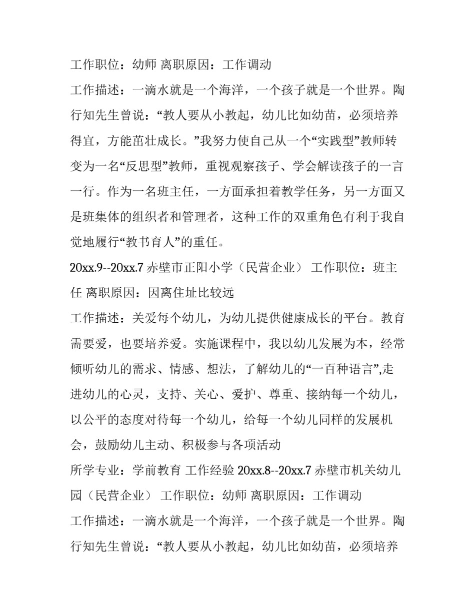 2023年幼师个人简历电子版免费 幼师个人简历(优质15篇)_第2页