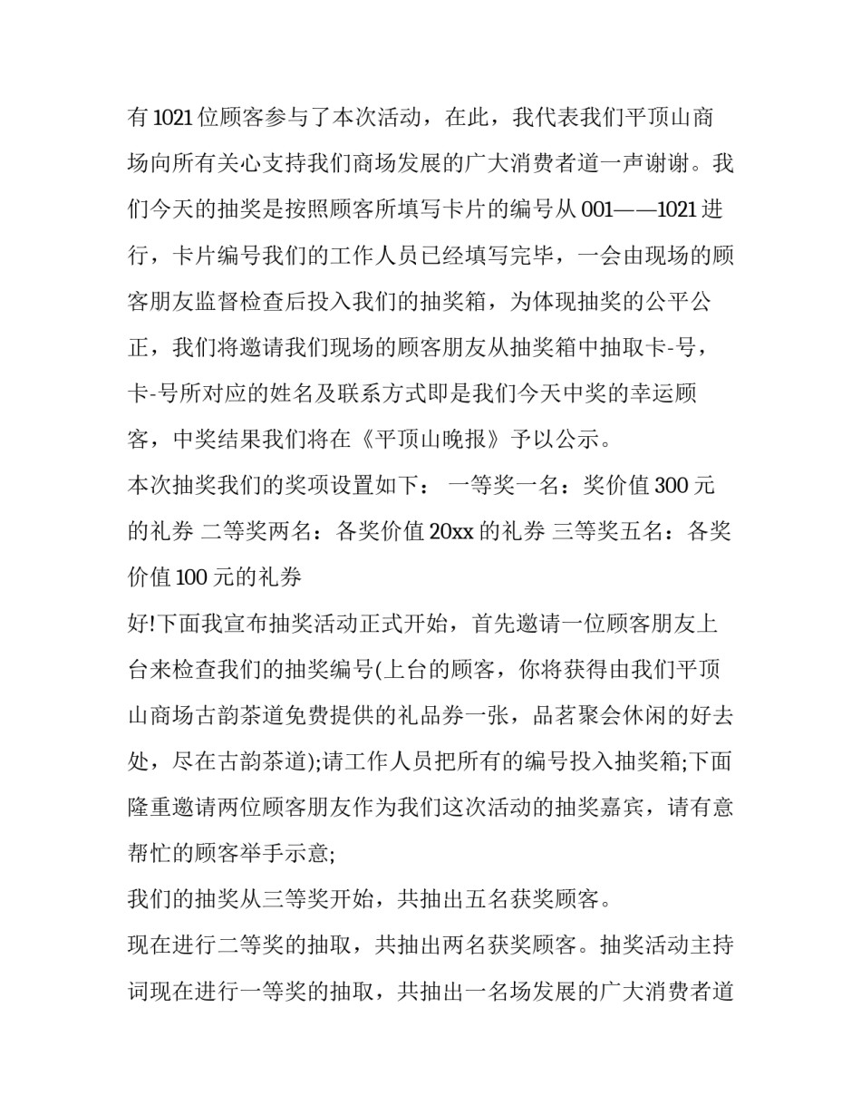 2023年抽奖活动主持人开场白(三篇)_第2页