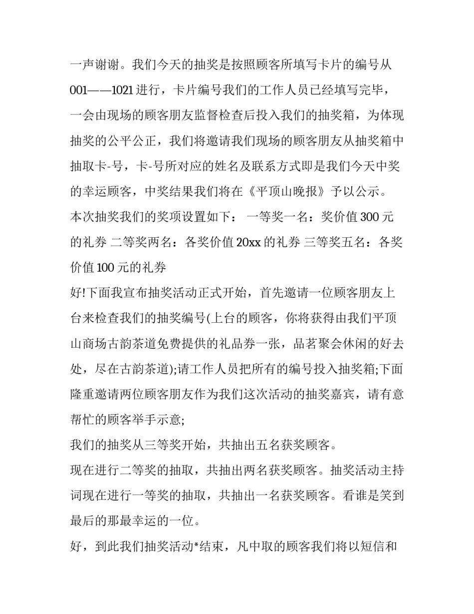 2023年抽奖活动主持人开场白(三篇)_第3页