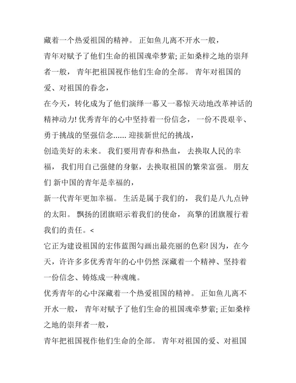 青年节演讲稿子(3篇)_第2页