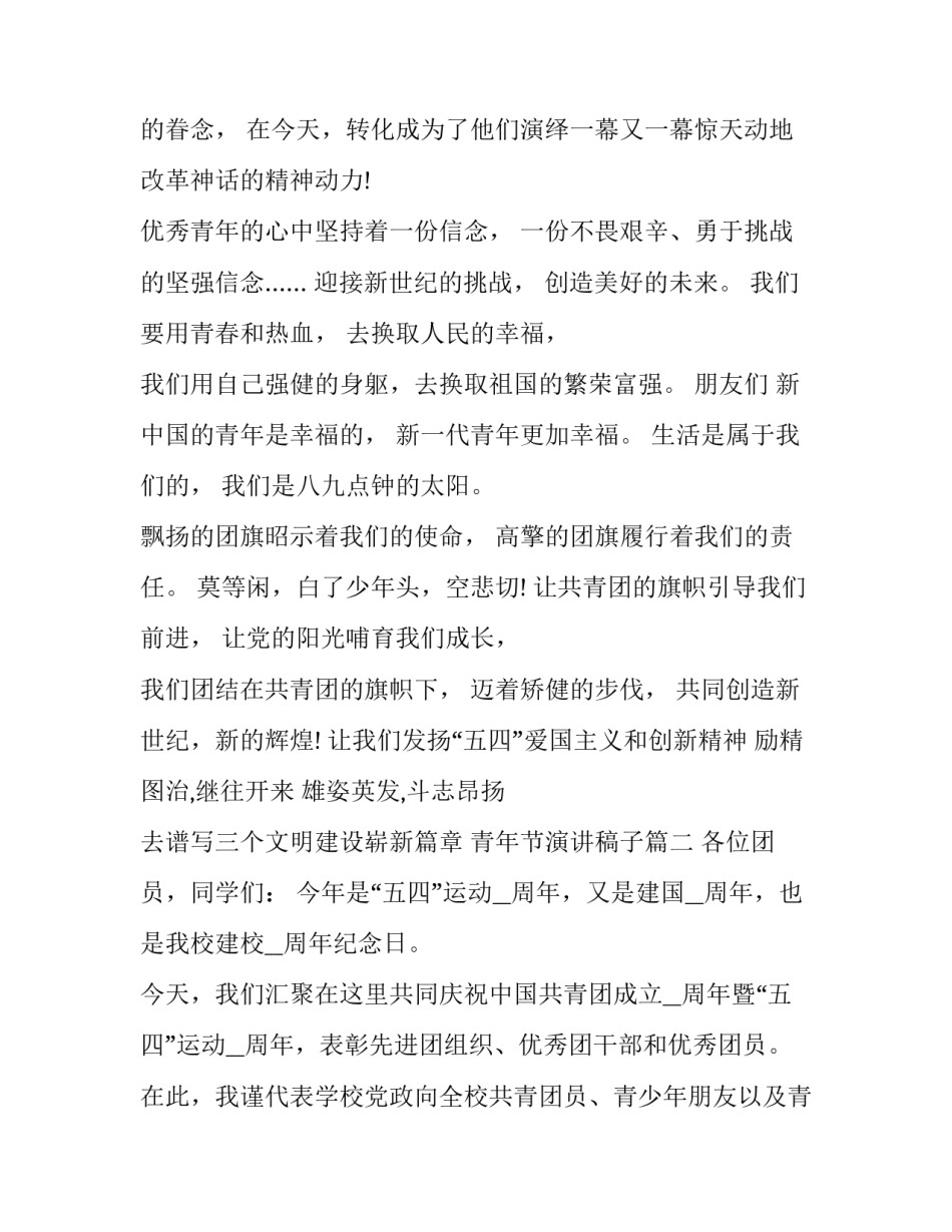 青年节演讲稿子(3篇)_第3页