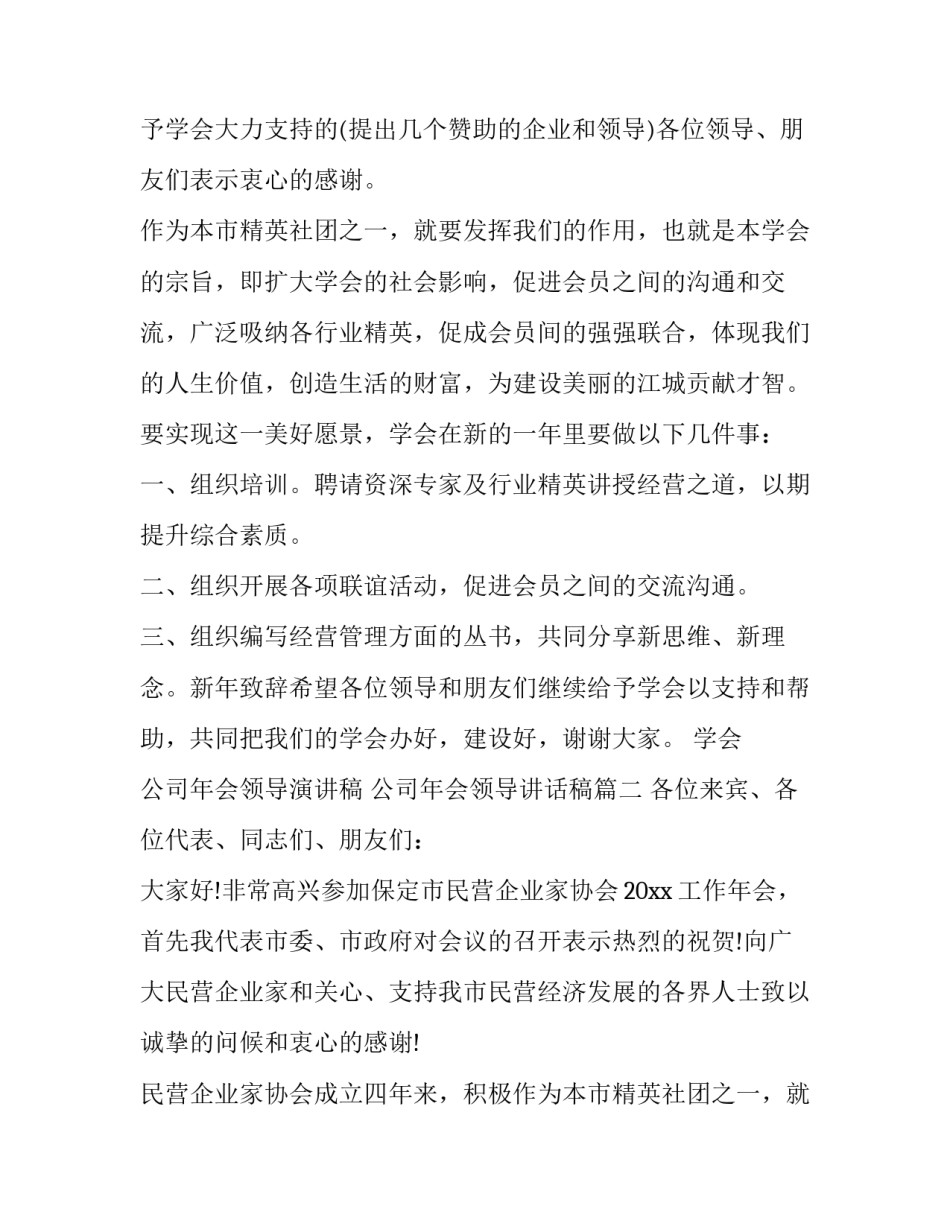 公司年会领导演讲稿 公司年会领导讲话稿(二十二篇)_第2页