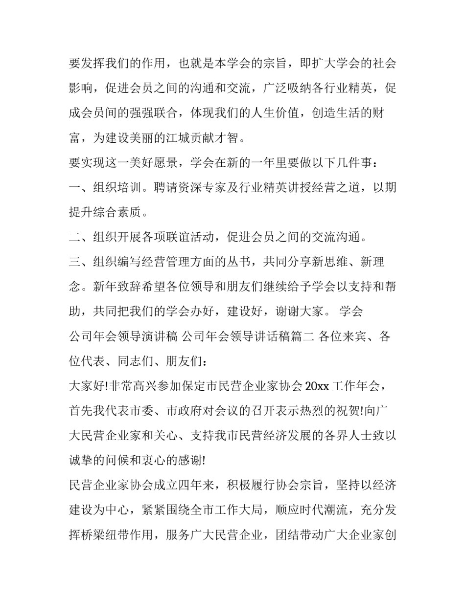 公司年会领导演讲稿 公司年会领导讲话稿(二十二篇)_第3页