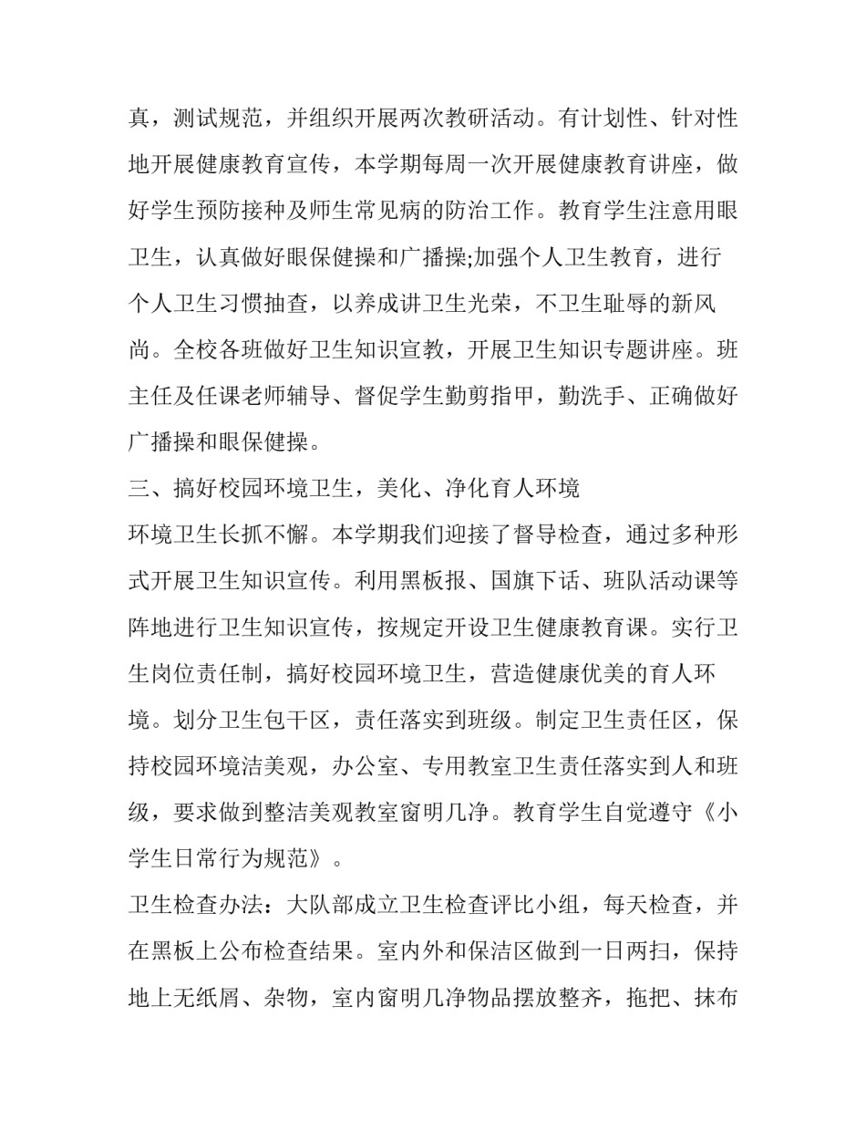 最新保洁年终工作总结报告 保洁年终工作总结及计划(4篇)_第2页