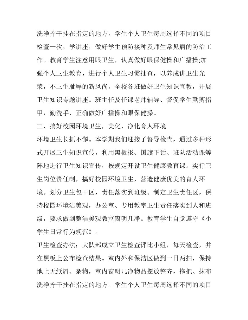 最新保洁年终工作总结报告 保洁年终工作总结及计划(4篇)_第3页