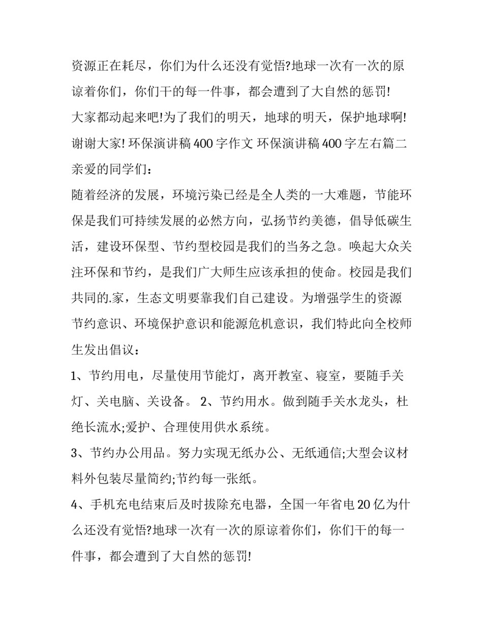 环保演讲稿400字作文 环保演讲稿400字左右(十六篇)_第2页