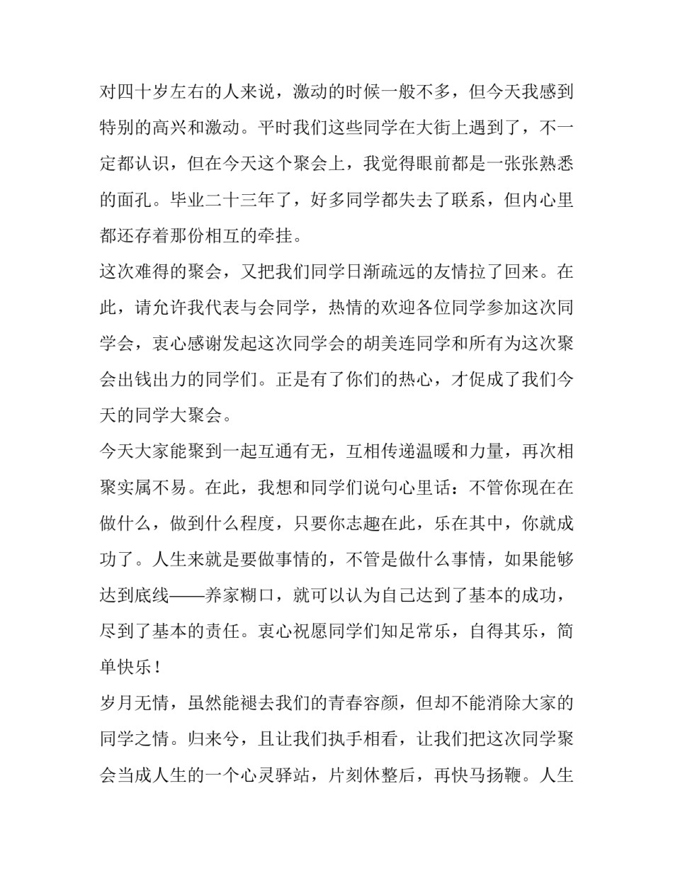 同学聚会的发言稿600(二十一篇)_第2页