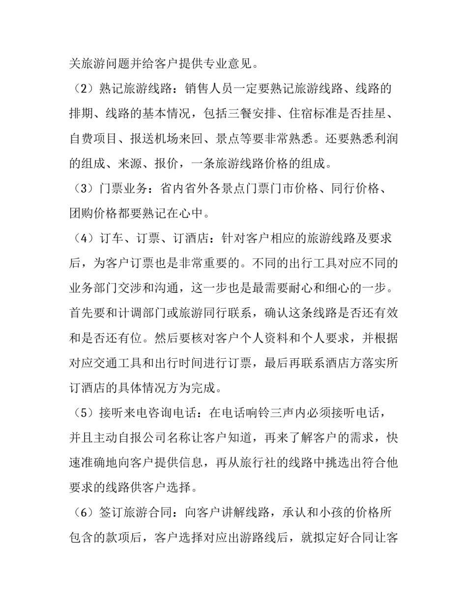 最新旅行社实训报告字(七篇)_第3页