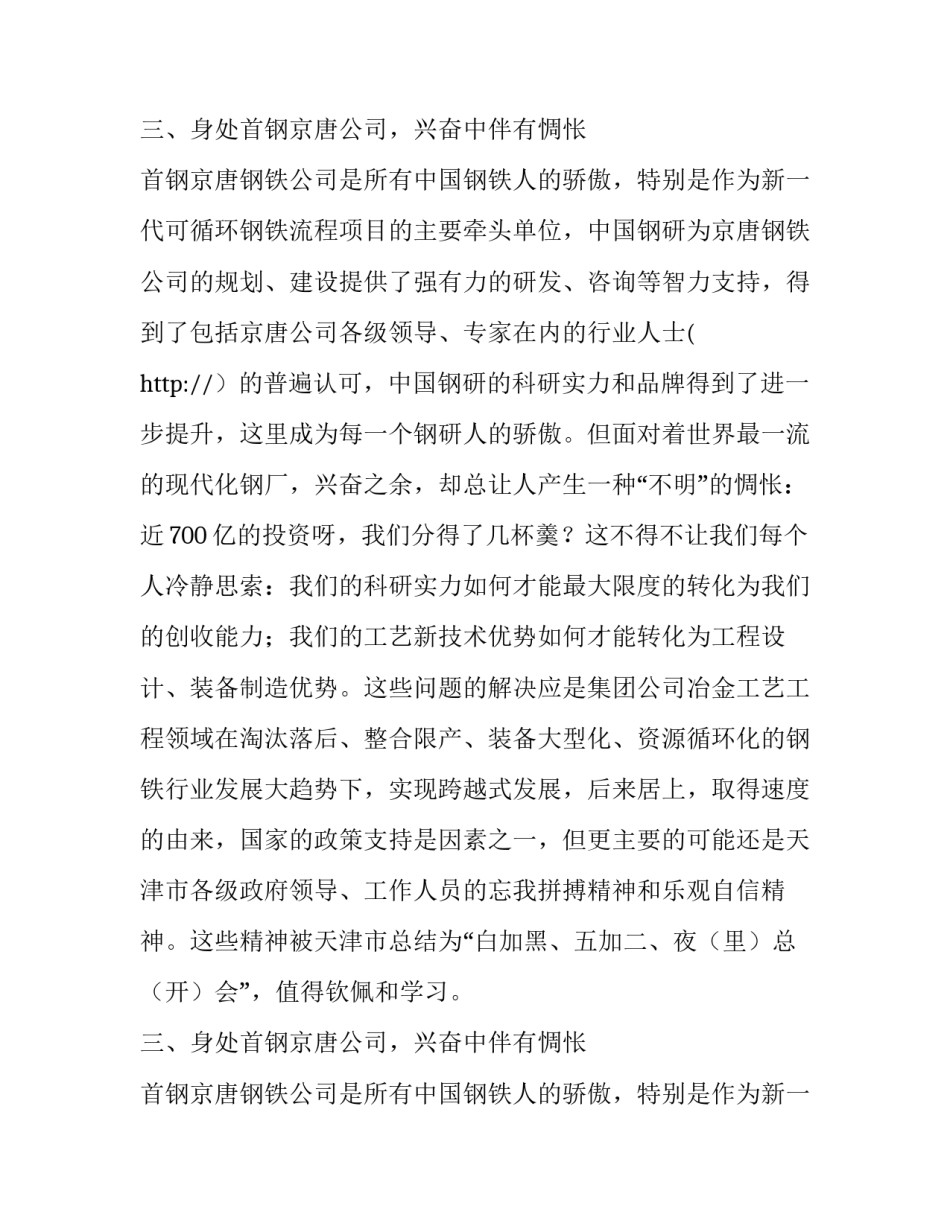 员工外出学习考察报告范文_第2页