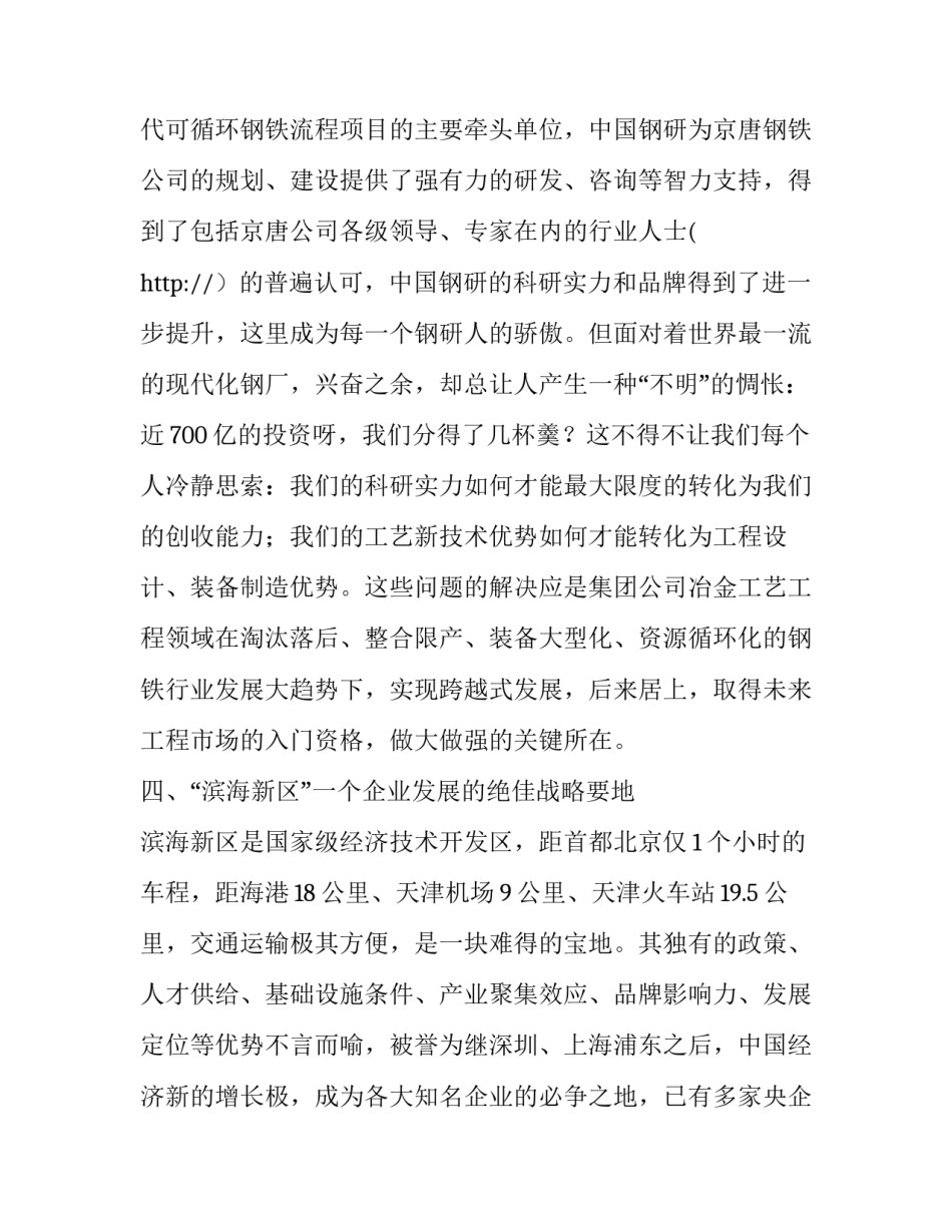 员工外出学习考察报告范文_第3页