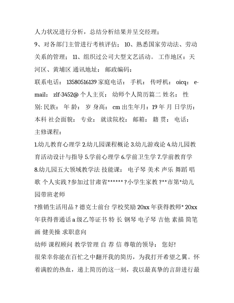 最新幼师个人简历(通用11篇)_第3页