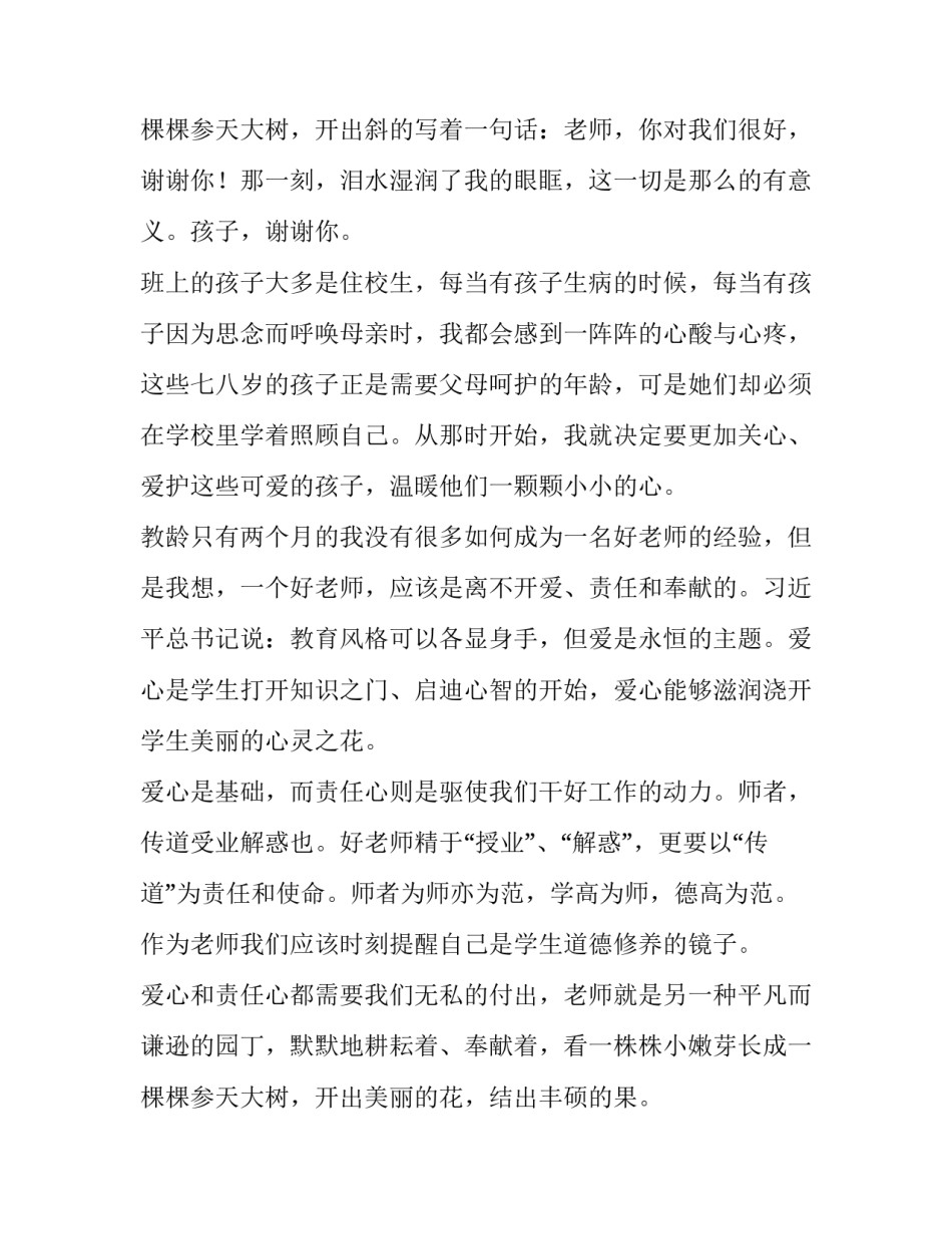 2023年支教的演讲稿(模板13篇)_第3页