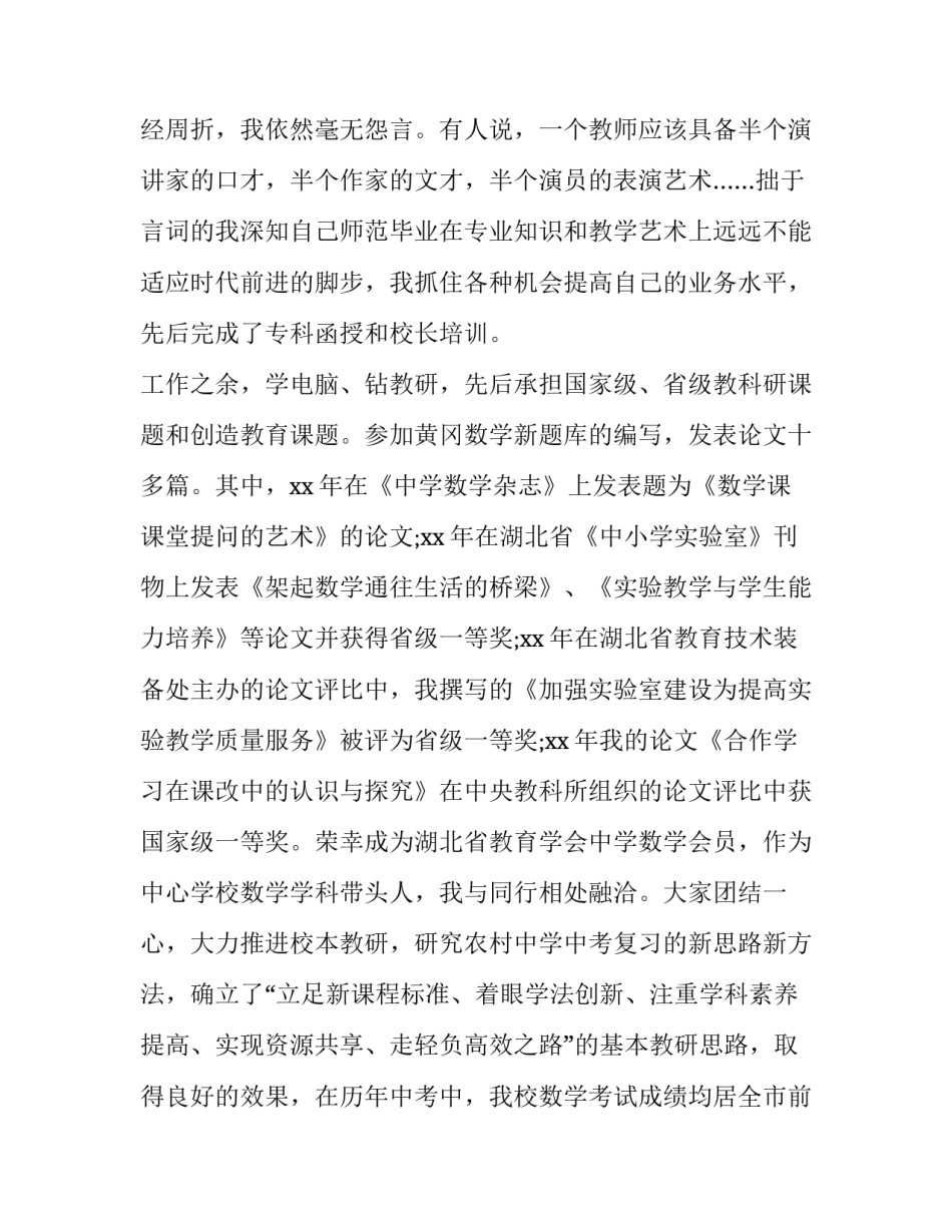 最新初中教师个人学期工作计划 初中教师教育教学工作计划(3篇)_第2页