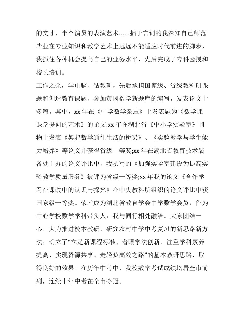 最新初中教师个人学期工作计划 初中教师教育教学工作计划(3篇)_第3页