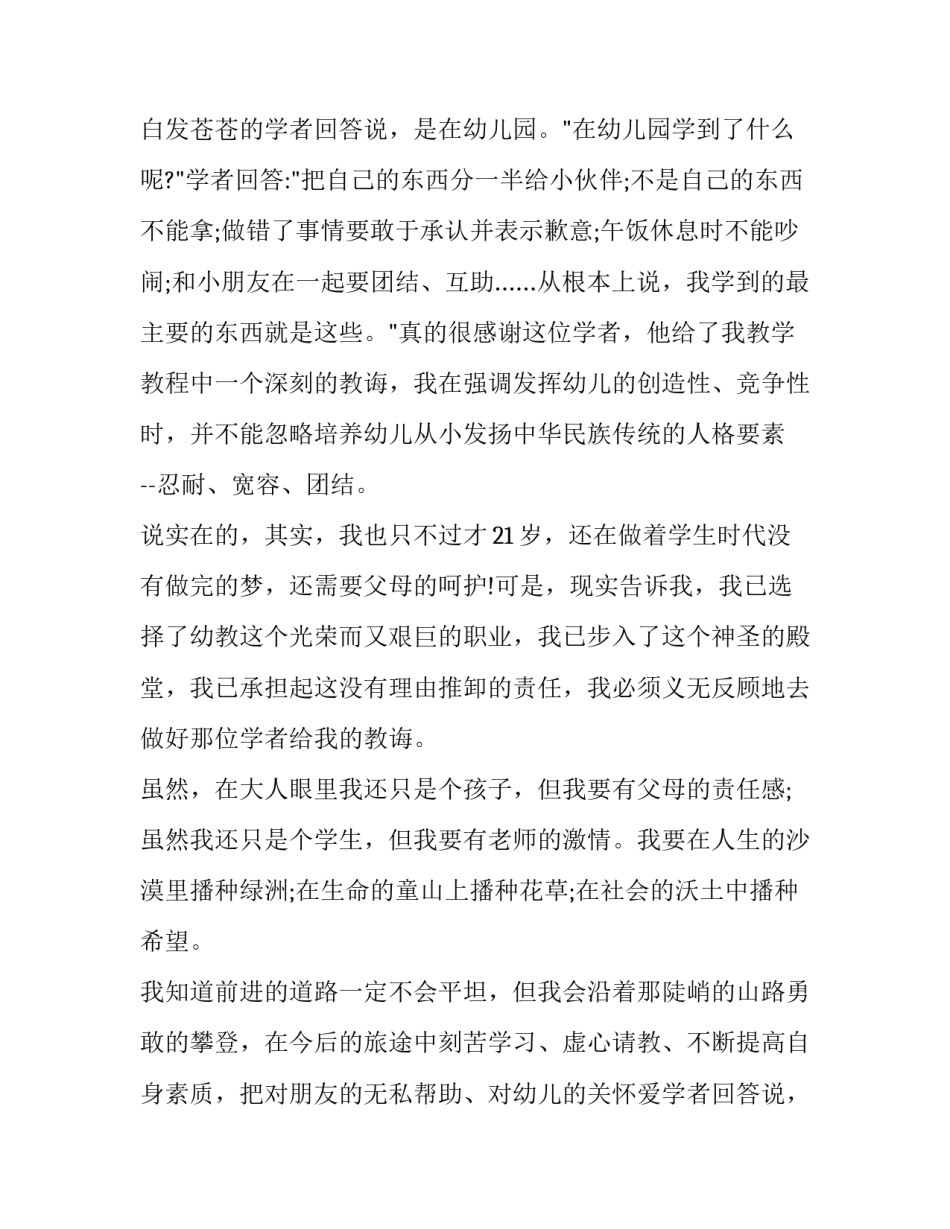 教师演讲比赛稿(十七篇)_第2页