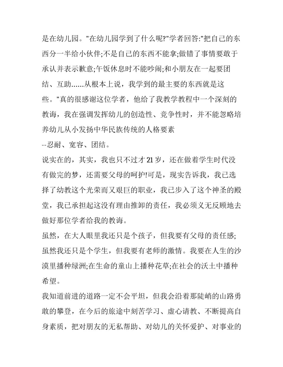 教师演讲比赛稿(十七篇)_第3页