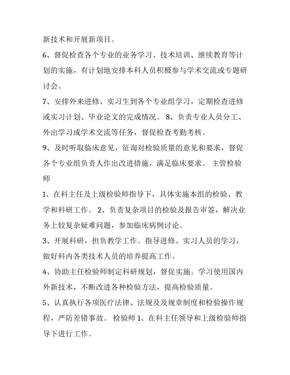 编辑部岗位要求 编辑部岗位设置(五篇)_第2页